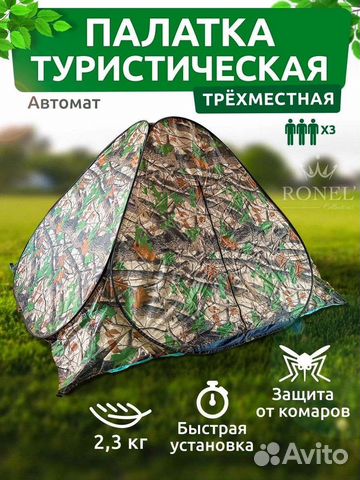 Палатка 3х местная быстрая установка, автомат