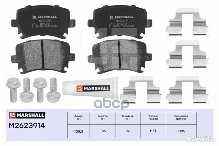 Колодки тормозные дисковые M2623914 marshall