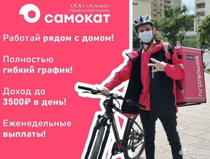 Работа Самокат