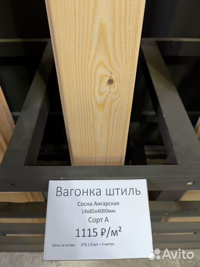 Вагонка штиль сосна сорт BC 14х120х4000