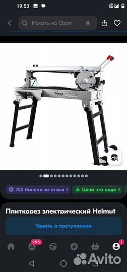 Плиткорез электрический helmut FS 200H