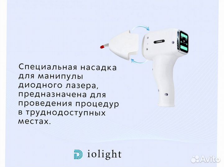 Диодный лазер diolight 2400w, мощный аппарат