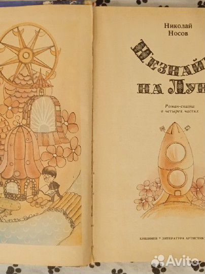 Книги Н.Носова 