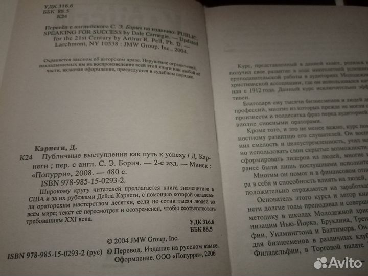 Дейл Карнеги Публичные Выступл-я Как Путь К Успеху