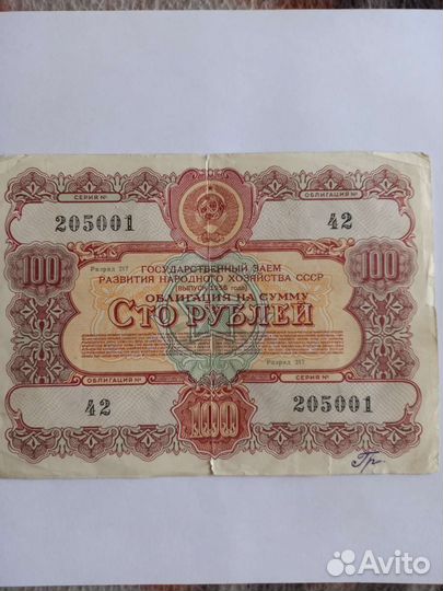 Облигации СССР