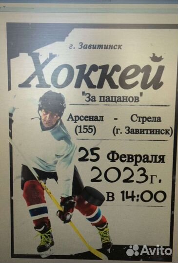 Хоккейная форма