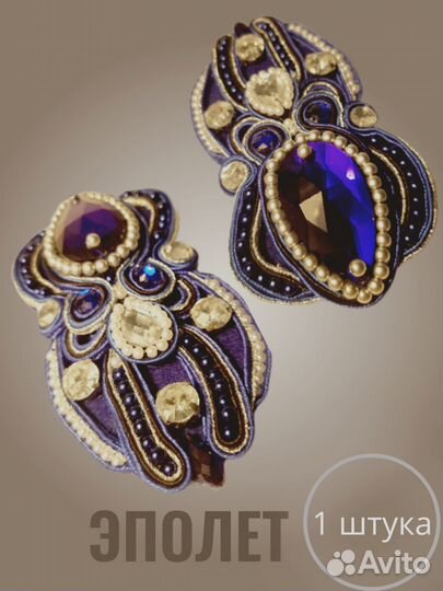 Эполет на плечо (брошь) синий