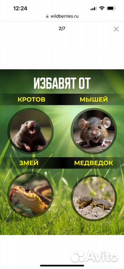 Отпугиватель от кротов/грызунов