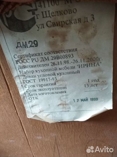 Кухонный уголок б/у