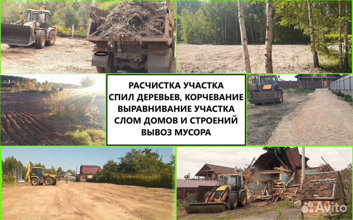 Расчистка участка Демонтаж Слом домов Вывоз мусора