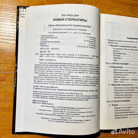 Книги по маркетингу: Библия маркетолога