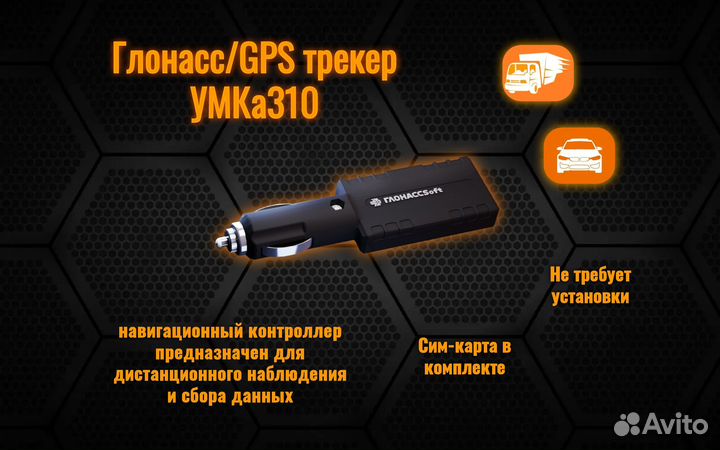 Gps трекер умка310