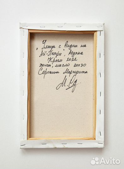 Картина маслом на холсте, Ай-Петри, Крым