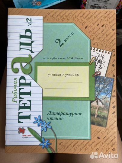 Рабочая тетрадь 2 класс