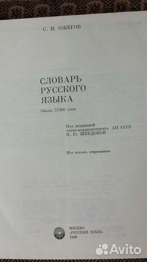 Словарь русского языка