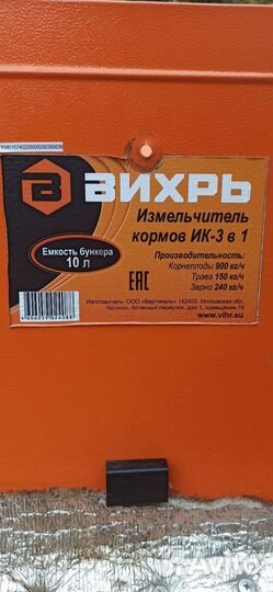 Измельчитель кормов