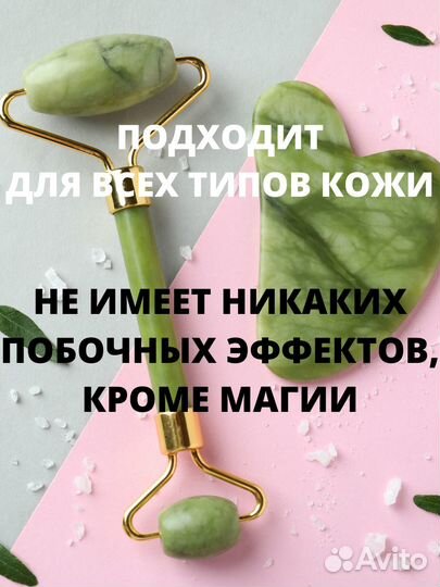 Массажер для лица роликовый и скребок гуаша