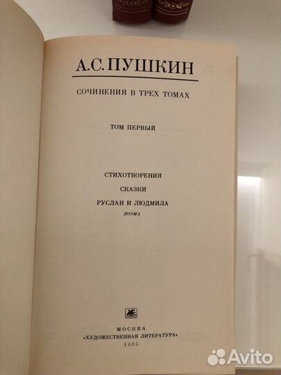 А.С. Пушкин, собрание сочинений в трех томах, 1985
