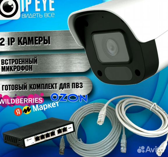 Комплект из 2 камер для Магазина