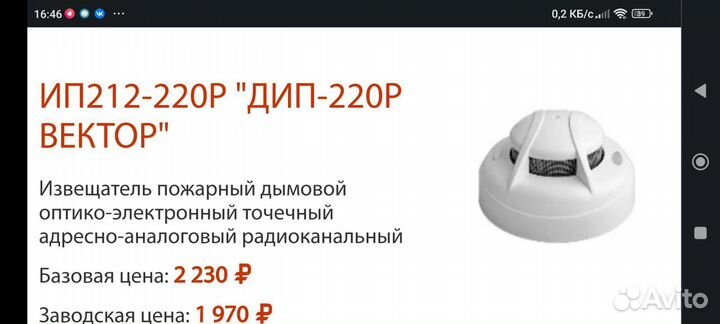 Извещатель пожарный дымовой