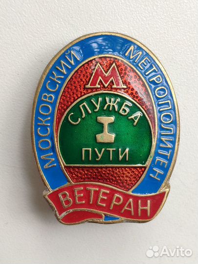 Метро Метрополитен Метрострой жд