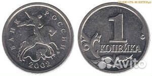 1 копейка