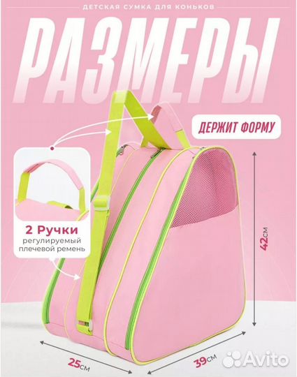 Сумка-чехол для роликов и коньков