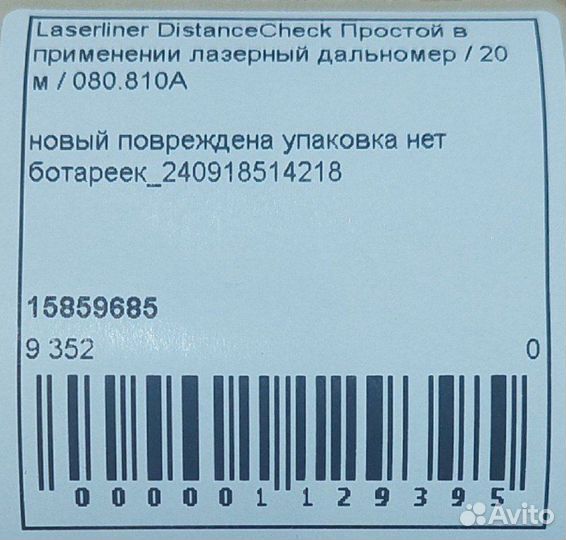 Нет батареек.Простой в применении лазерный дальном