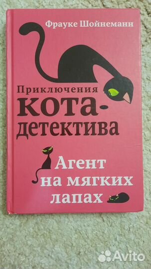 Книга Приключения кота- детектива