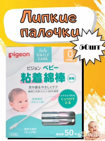 Ватные липкие палочки