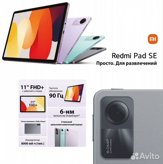 Планшет Xiaomi Redmi Pad SE 256/128 новый