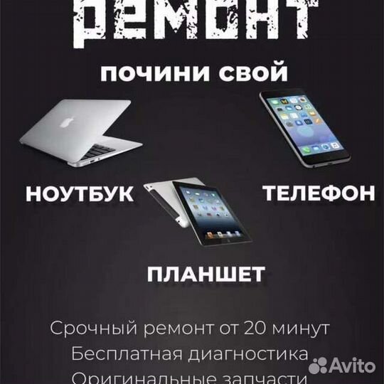 Ремонт сотовых телефонов