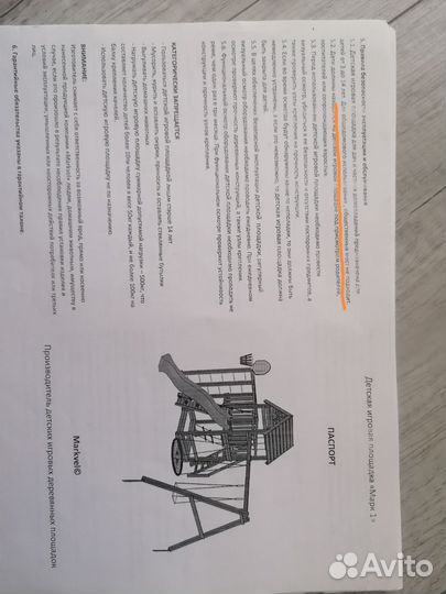 Детская игровая площадка 