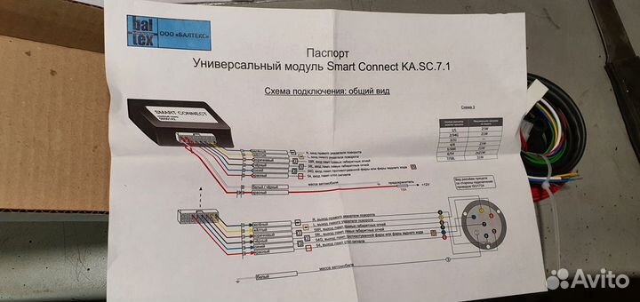 Блок согласования для фаркопа 12v. Смарт Коннект