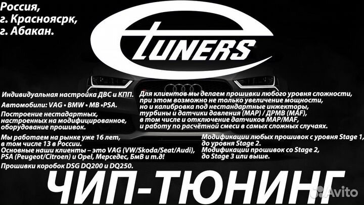 Чип тюнинг Etuners VAG BMW MB PSA
