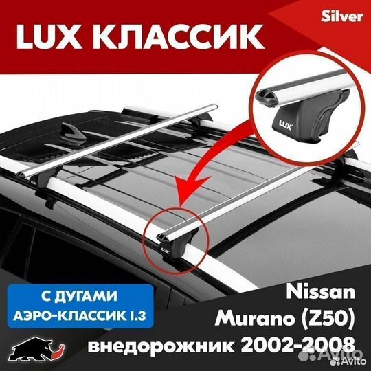 Багажник LUX классик S Nissan Murano (Z50) 2002-08