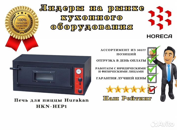 Печь для пиццы Hurakan HKN-HEP43