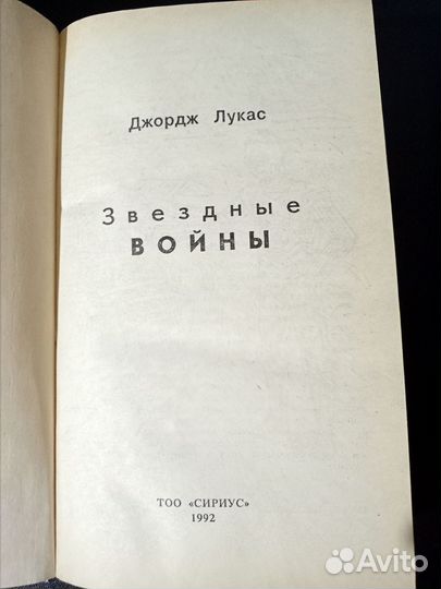Звёздные войны