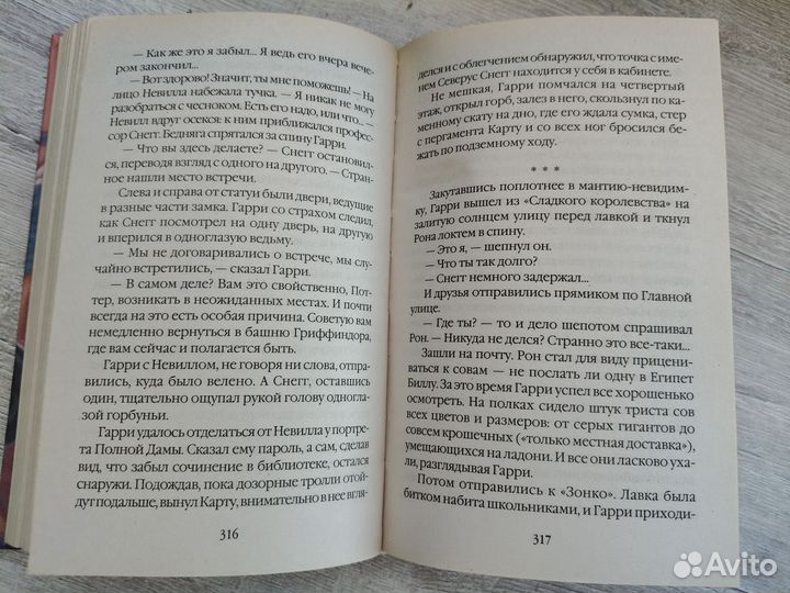 Книга: Гарри Поттер и узник азкабана