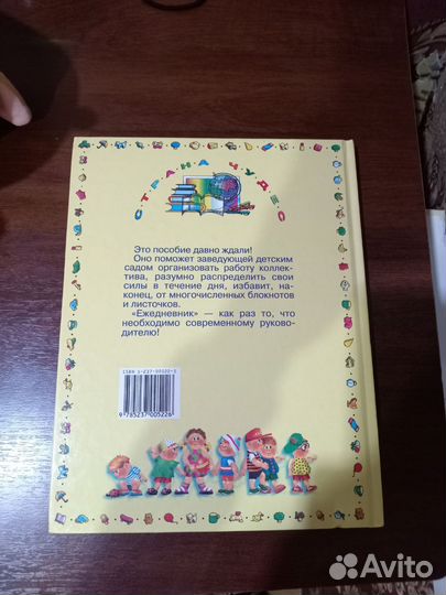Ежедневник для заведующей детским садом