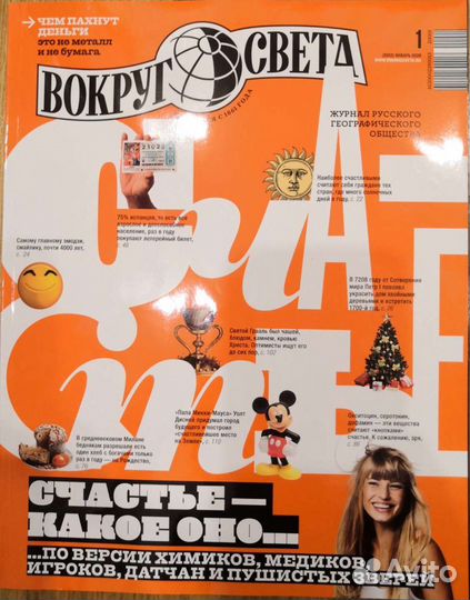 Журнал Вокруг света