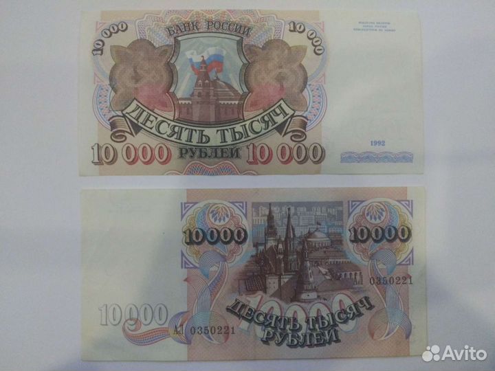 Купюры 1991, 1992 г