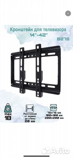 Кронштейн для телевизора диагональю 14-42