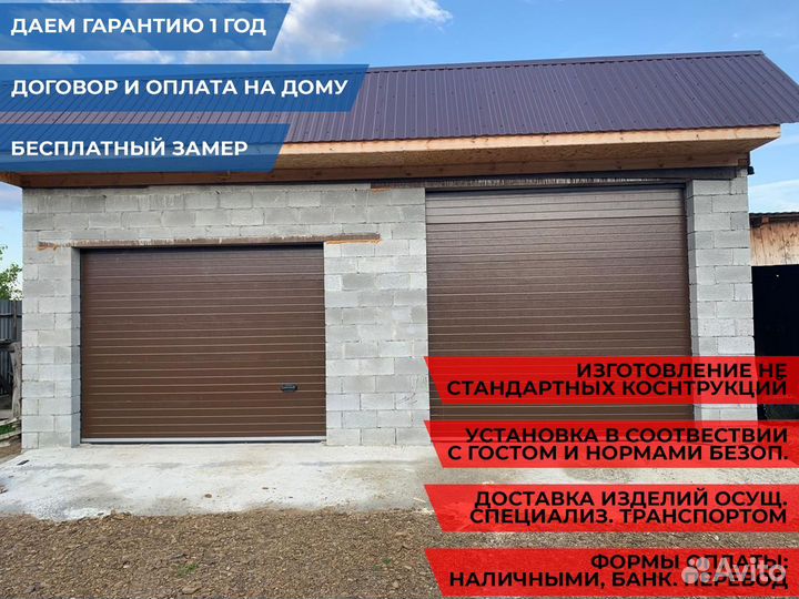 Ворота гаражные