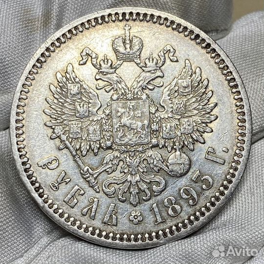 Рубль 1893 года. Серебряная монета Александра 3