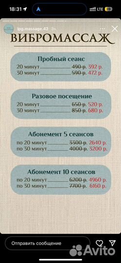 Аппаратный массаж