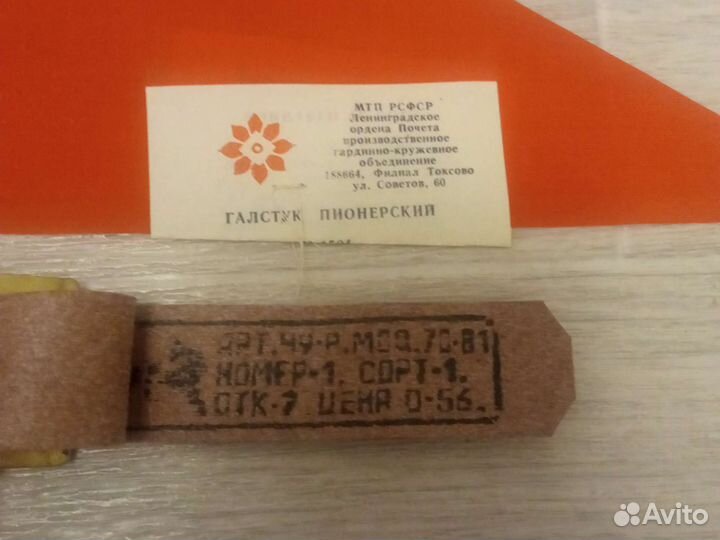 Атрибутика октябренка, пионера, комсомольца СССР