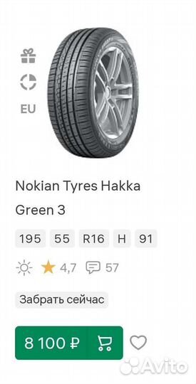 Nokian Tyres Hakka Green 3 195/55 R16