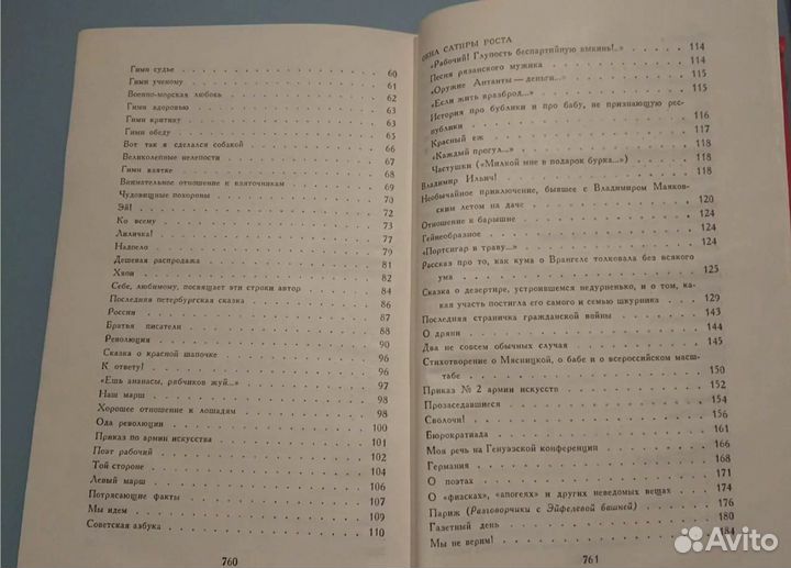 Владимир Маяковский с/сочинений в 2х томах