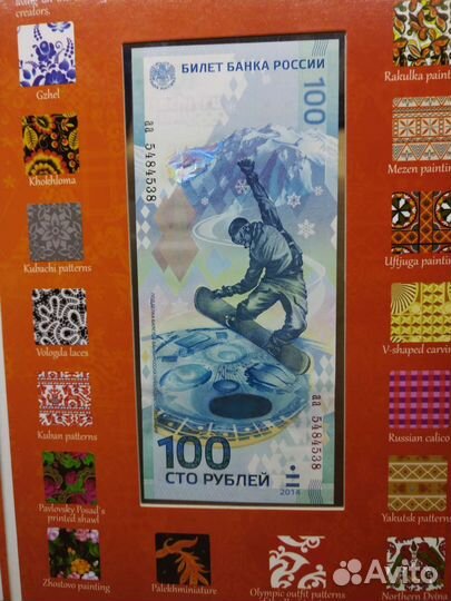 Коллекционное купюры